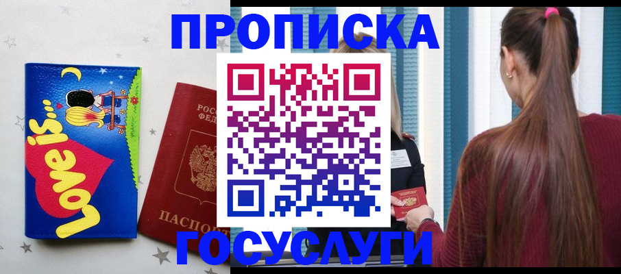 прописка для работы в Навашино